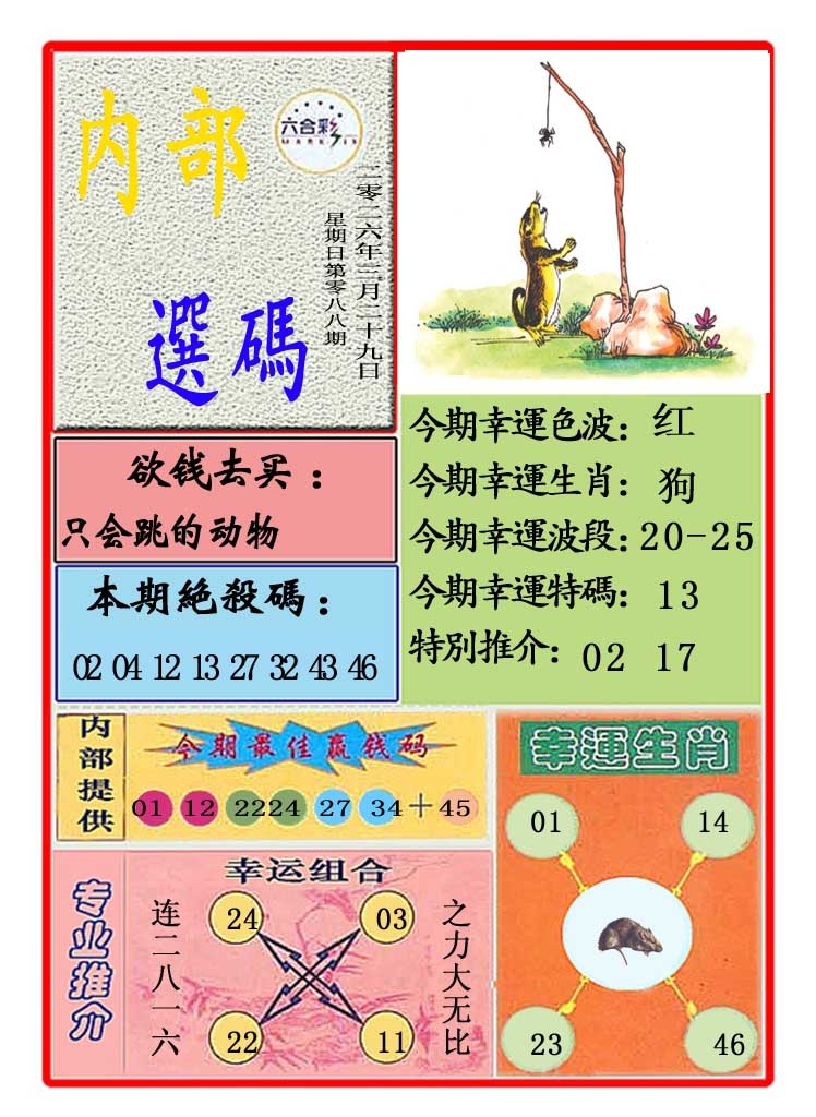 088期马会内部选码[图]