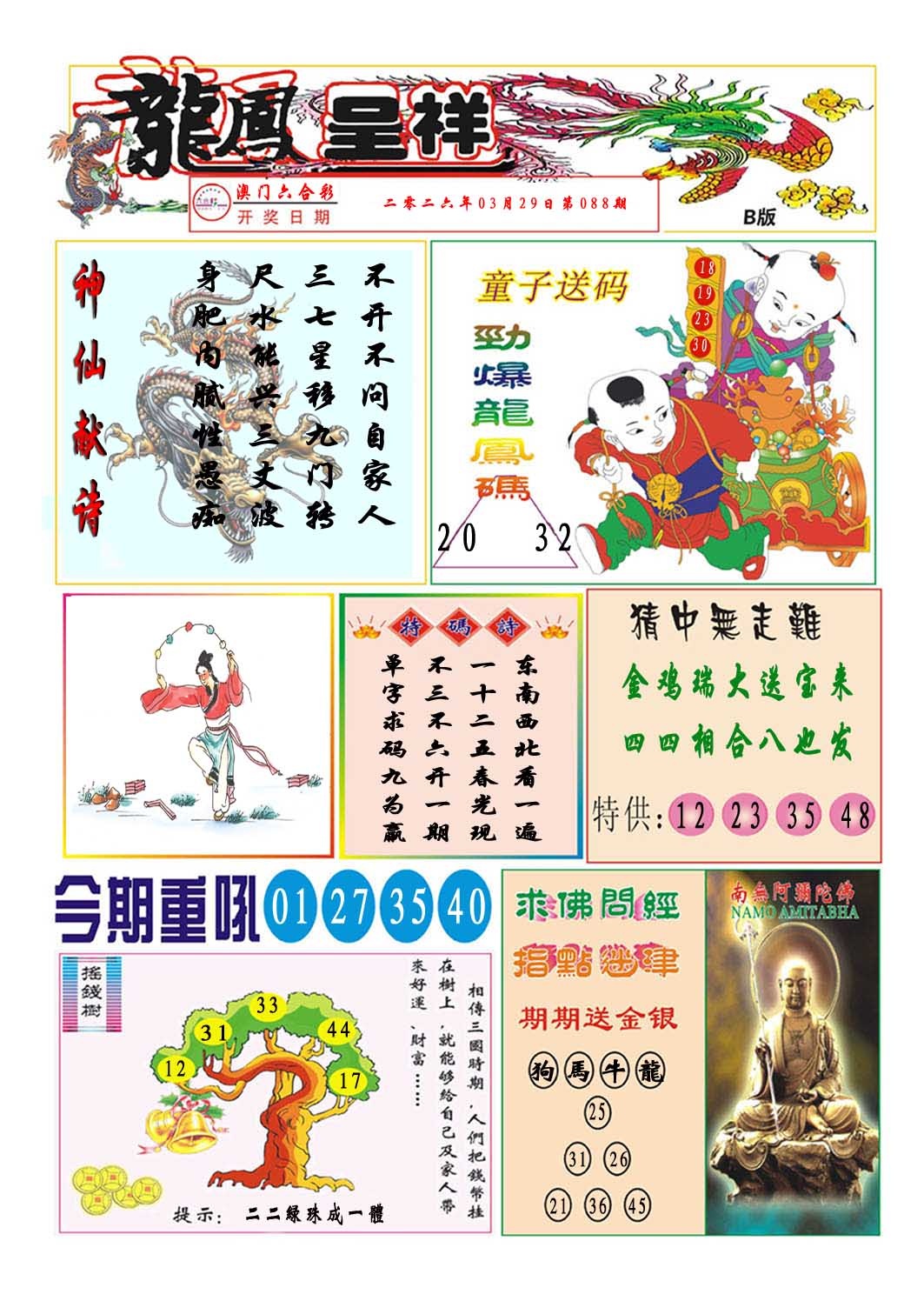088期龙凤呈祥B[图]