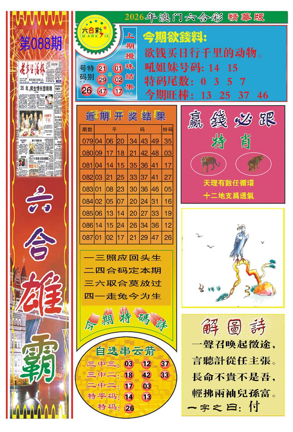 088期六合雄霸[图]