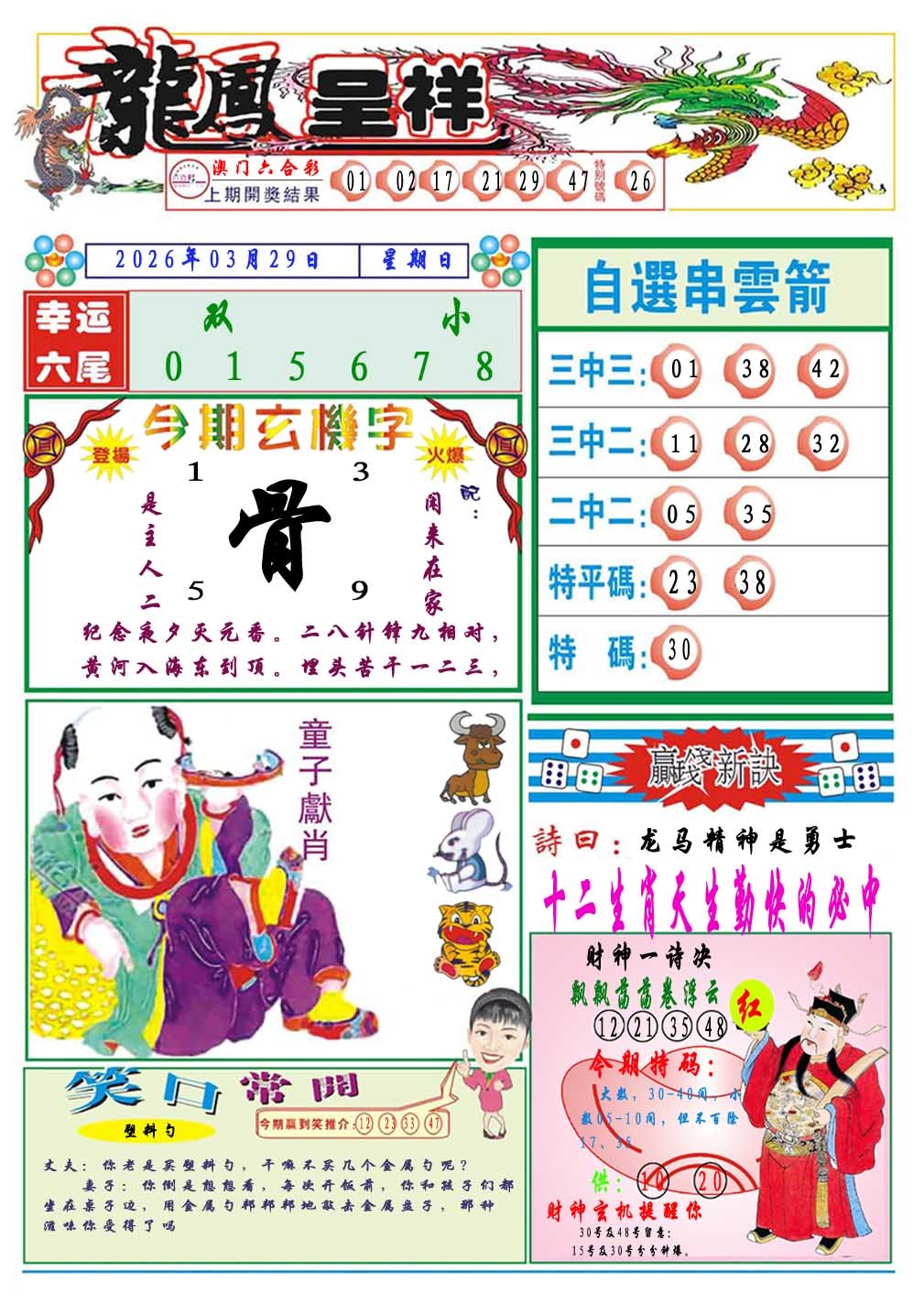 088期龙凤呈祥A[图]