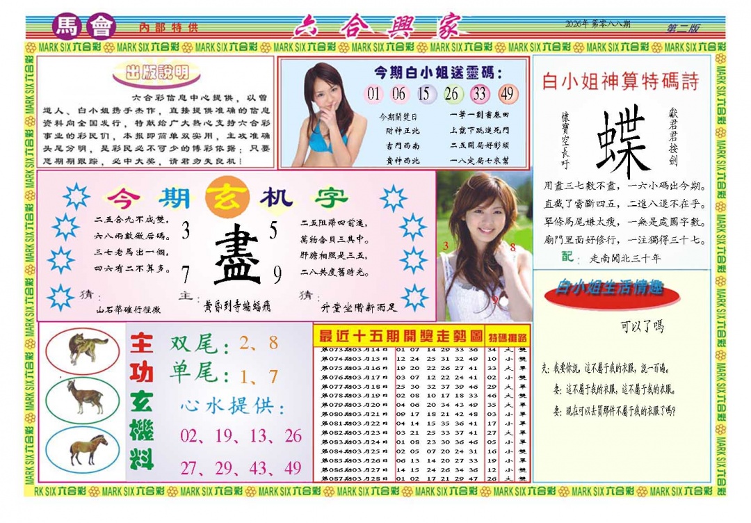 088期六合兴家B[图]