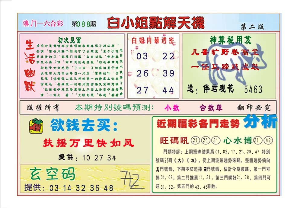 088期白小姐点解天机B[图]