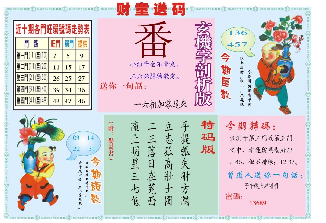 088期财童送宝B[图]