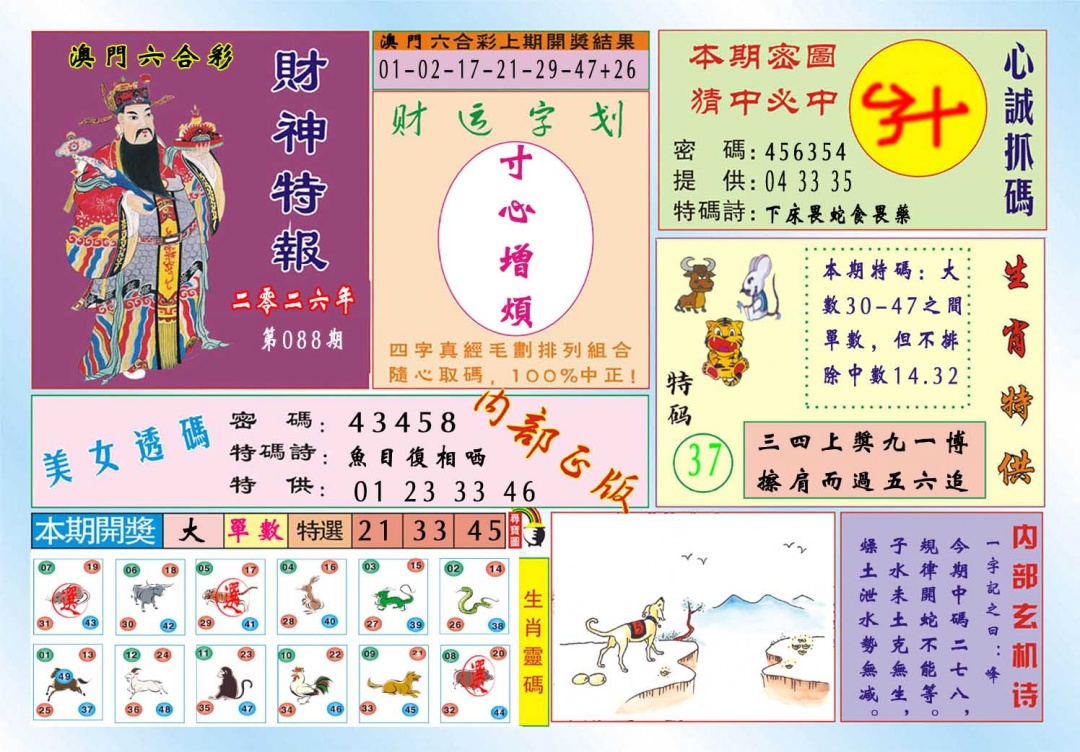 088期财神特报[图]