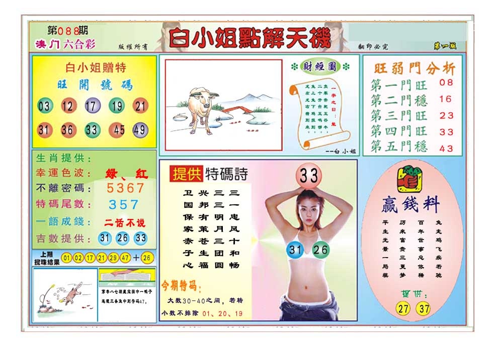 088期白小姐点解天机A[图]