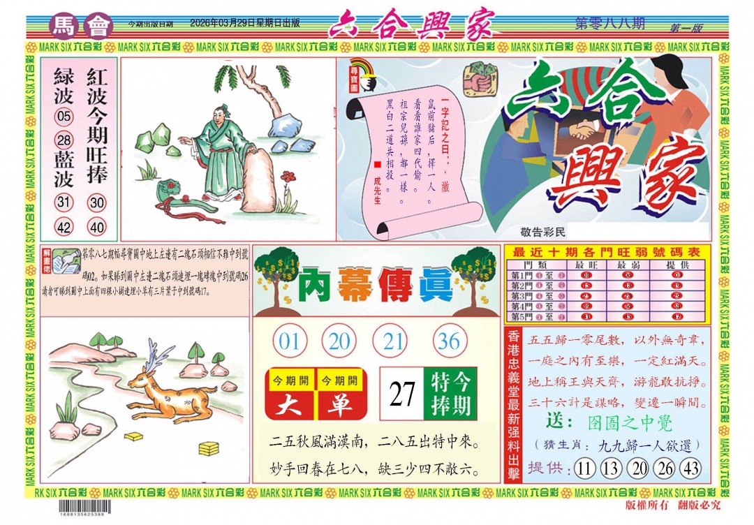 088期六合兴家A[图]