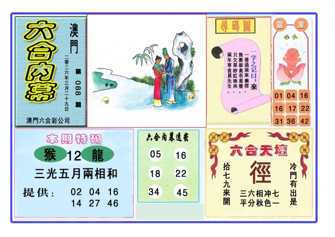 088期六合内幕[图]