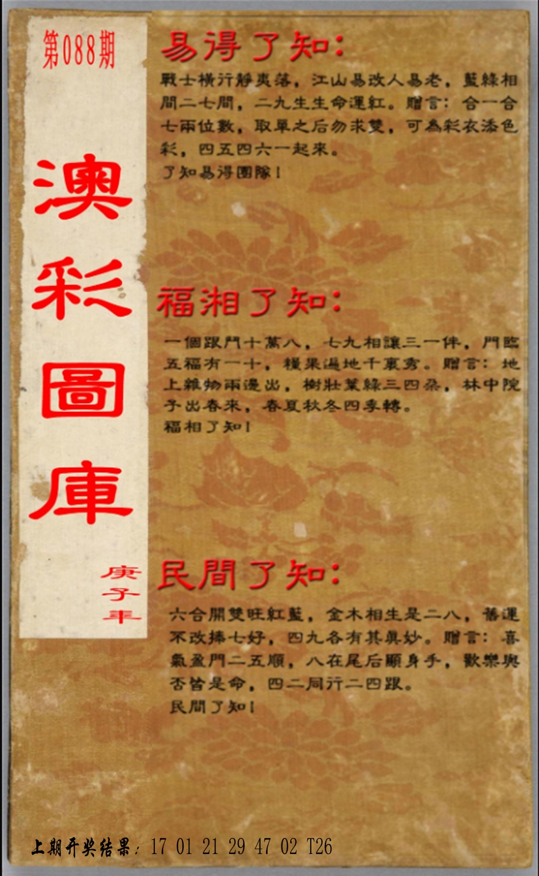 088期易得了知+福相了知+民间了知[图]