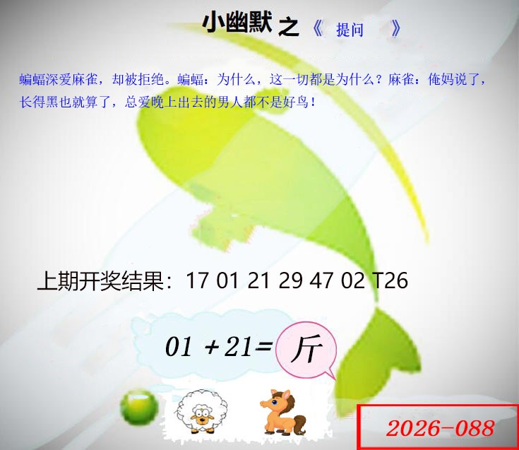 088期幽默玄机[图]