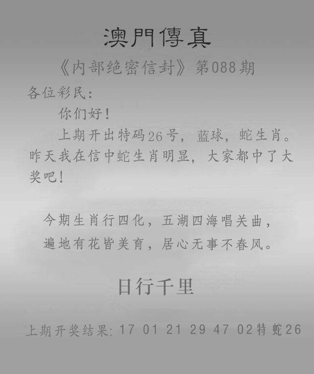 088期澳门传真另版[图]