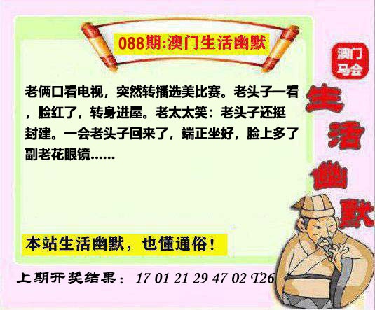 088期马会生活幽默另版[图]