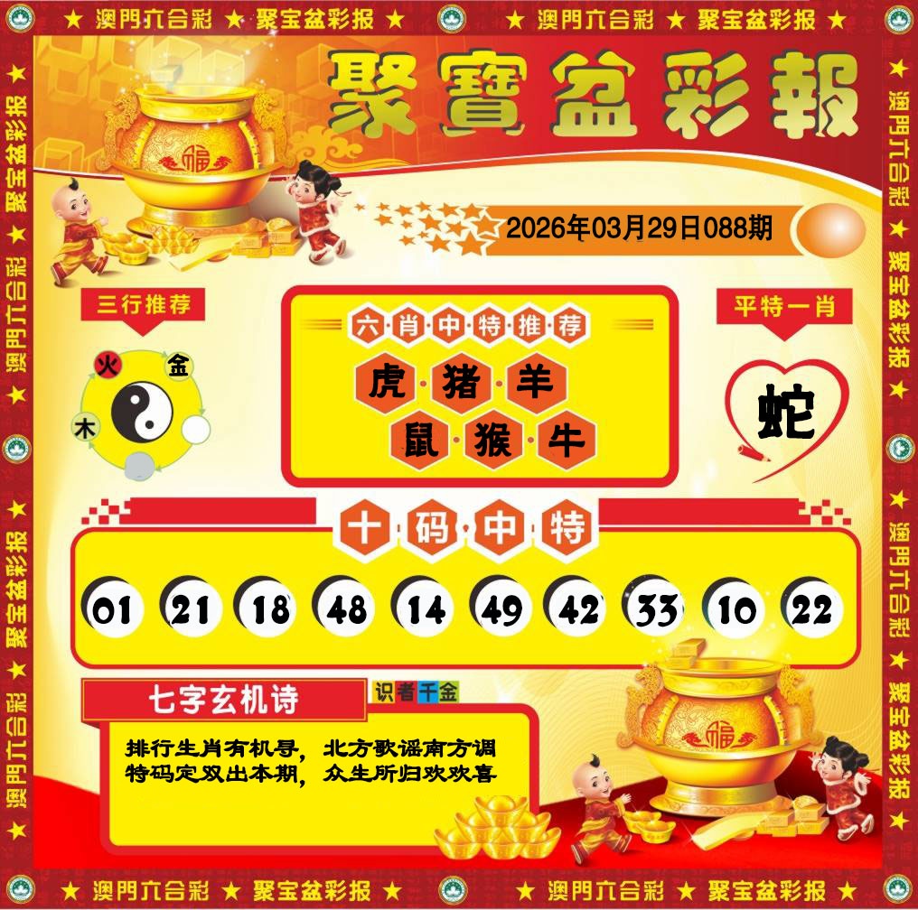 088期聚宝盆彩报[图]