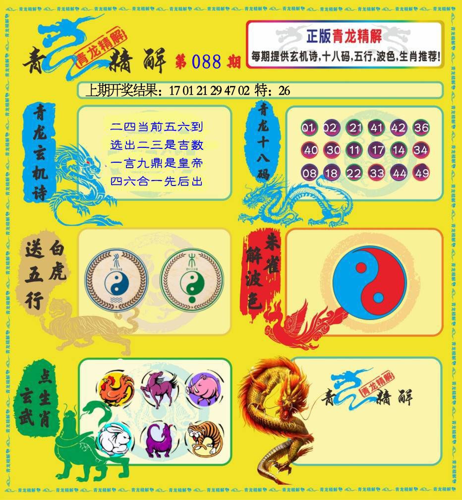 088期青龙精解[图]