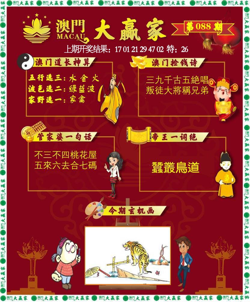 088期大赢家[图]