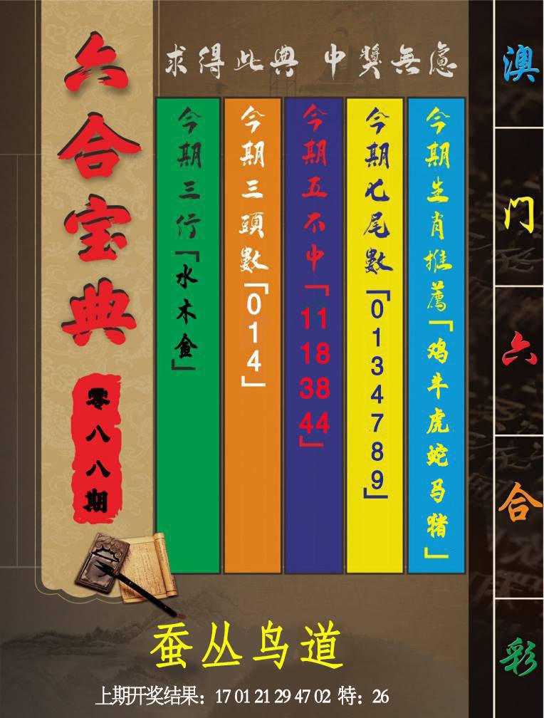 088期六合宝典[图]