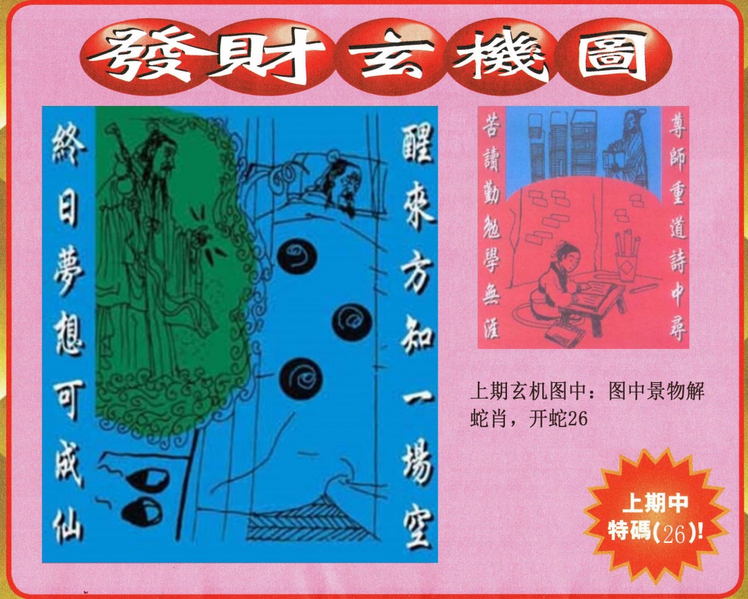 088期发财图[图]