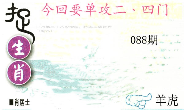 088期捉生肖[图]