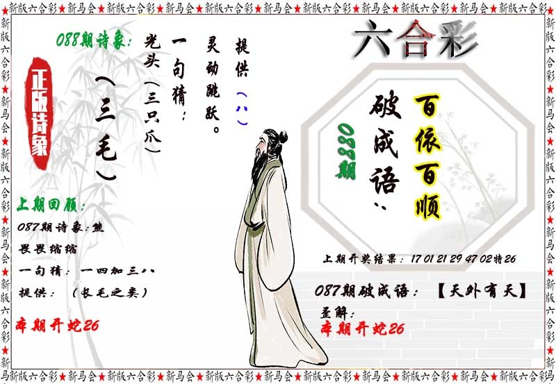 088期诗象破成语[图]